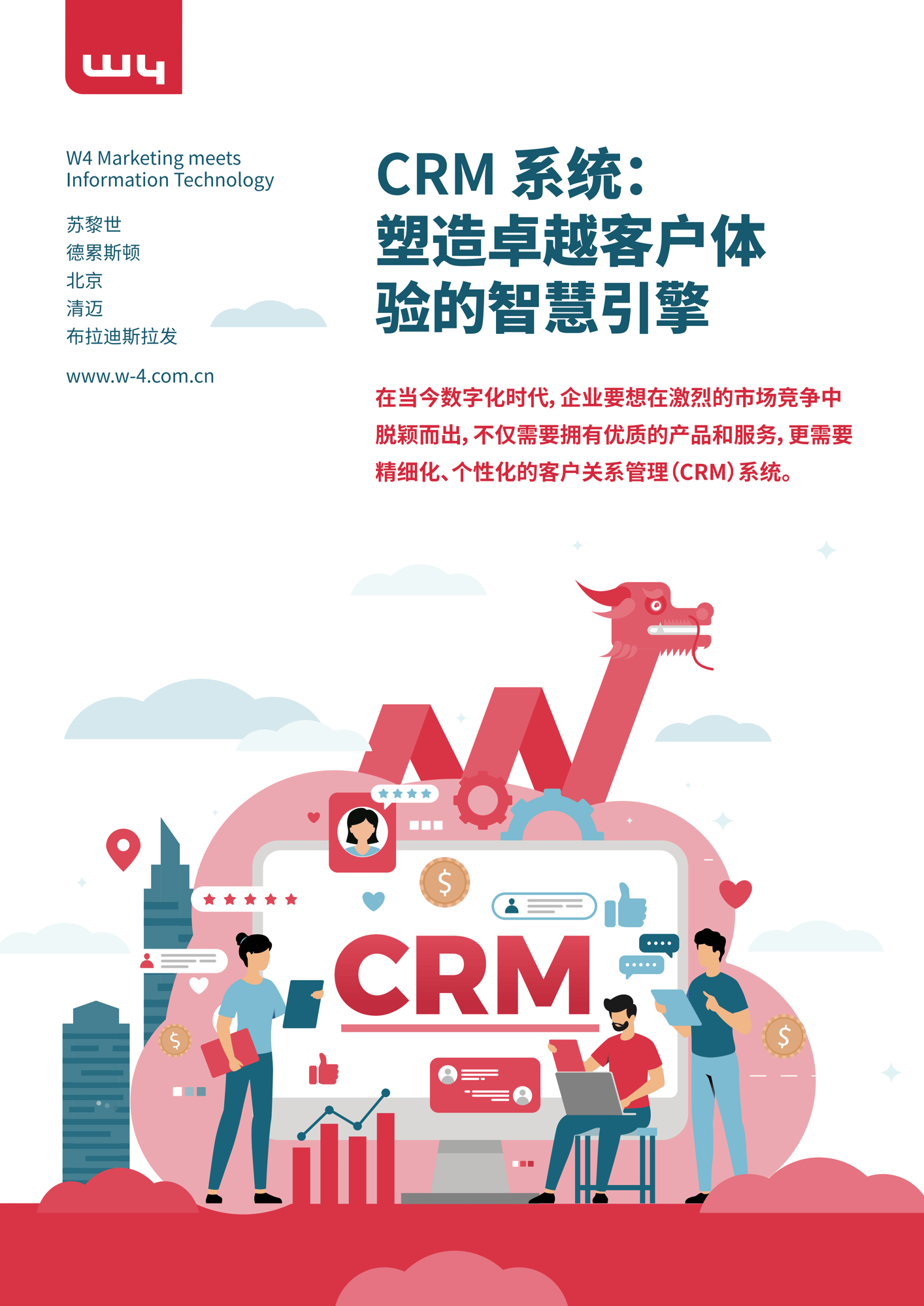 20240403-CRM paper A4 Chinese version_00