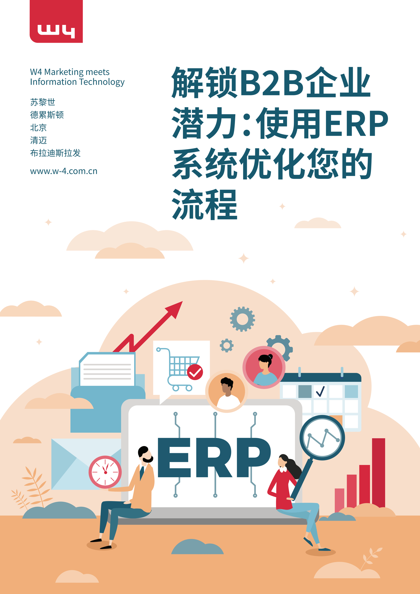 20240408-ERP whitepaper A4 Chinese version_00