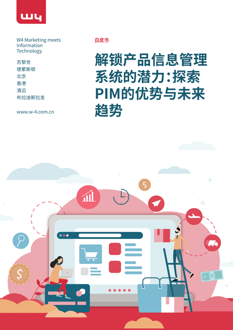 20240510-PIM whitepaper A4 Chinese version_00