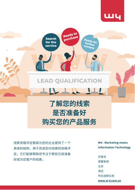 White Paper CN Lead Qualification Framework_00